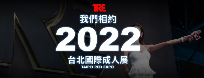 TRE今年能办吗?2020年的女优还好吗?