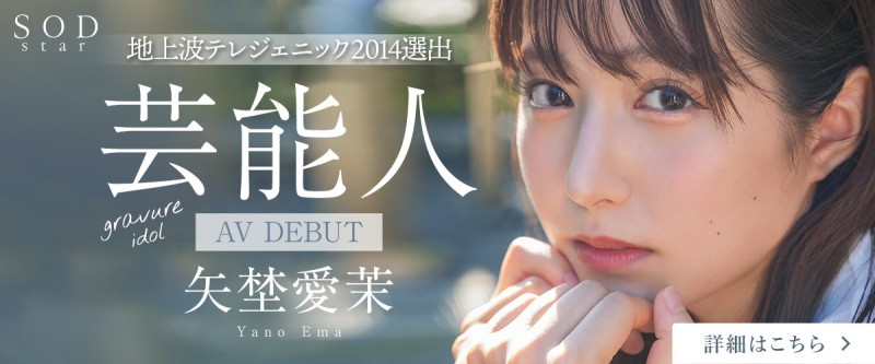 SOD STAR秘密武器曝光!是外型色气和气质都超赞的全方位美女!