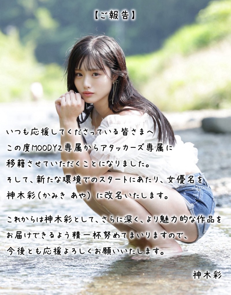 答案揭晓!月雲よる(月云夜)之所以改名为「神木彩」的原因是⋯