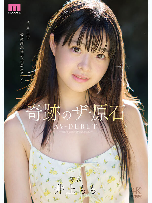 (MIDA-493)宛如海市蜃楼的美少女!井上もも(井上桃)是史上最高等级的可爱原石!