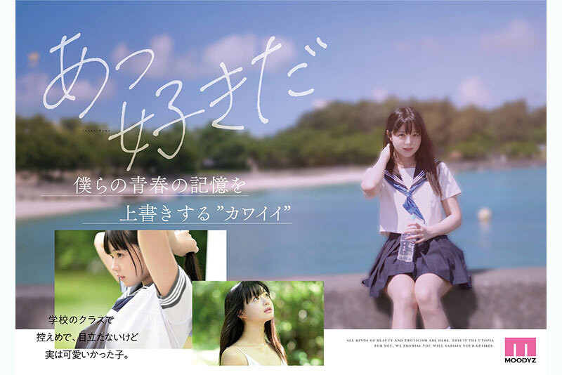 (MIDA-493)宛如海市蜃楼的美少女!井上もも(井上桃)是史上最高等级的可爱原石!