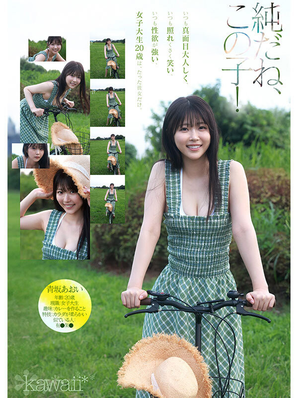 青坂葵(CAWD-918)一亿分之一的美少女!她因为不甘平凡而出道!