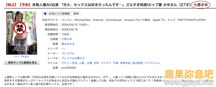 [PRWF-003]藏不住的I罩杯大奶＋止不住的性欲！ 这位第一次不伦就上手的大奶人妻是七原纱由（七原さゆ）？