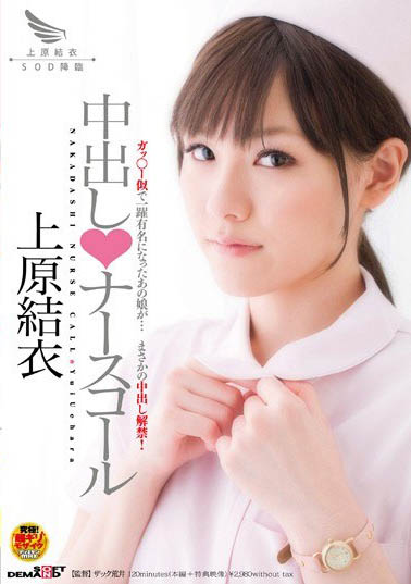 最新推荐！AV明星脸经典代表「上原结衣」精选作品介绍……