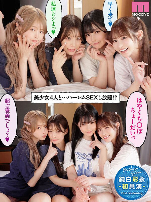 MIRD-268,「MOODYZ创立25周年记念」合演作品2026/01/06发布!