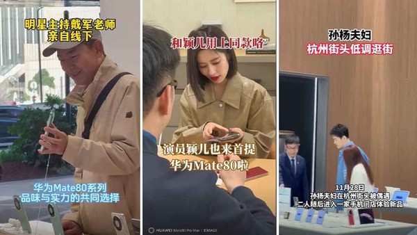 外媒关注华为Mate 80引发明星抢购潮 线上库存秒售罄 外媒关注华为Mate 80引发明星抢购潮 线上库存秒售罄