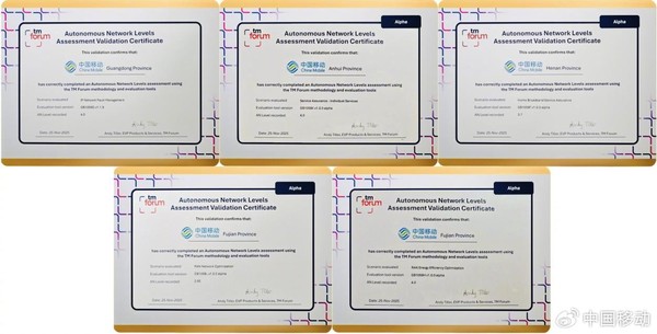 中国移动5项技术夺全球第一 斩获TM Forum三大奖