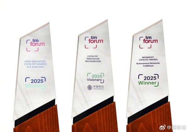 中国移动5项技术夺全球第一 斩获TM Forum三大奖