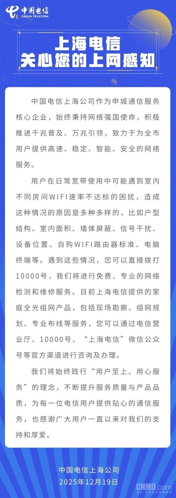上海电信回应WIFI速率不达标:原因多样 罗永浩曾吐槽