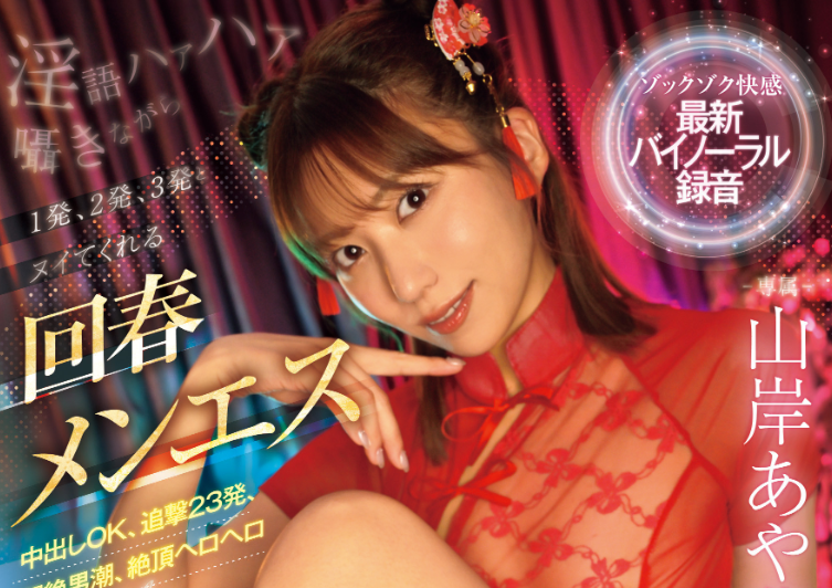 [PRED-832]1发、2发、3发⋯ 这就是山岸绮花（山岸あや花）的告别作！