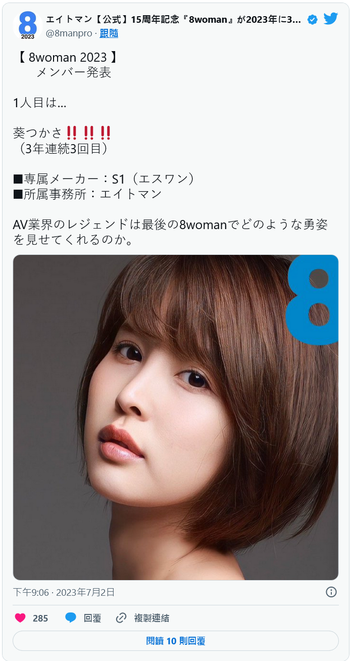 8man2023启动!第一位成员是⋯