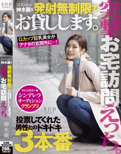 魔镜号25周年冠军！G奶顶级新人「神木丽」出道后作品越玩越大！