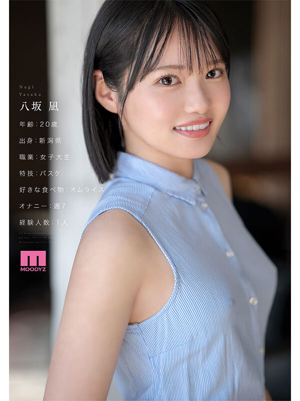 意外!可以在偶像团体站C位的美少女「八坂凪」被Moodyz放生了!