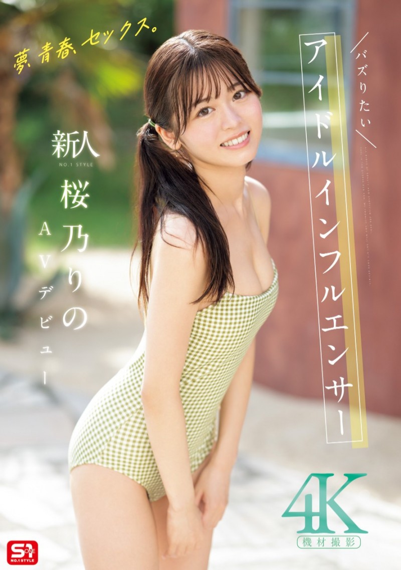 樱乃莉乃(桜乃りの)出道作品番号及封面,樱乃莉乃个人简介