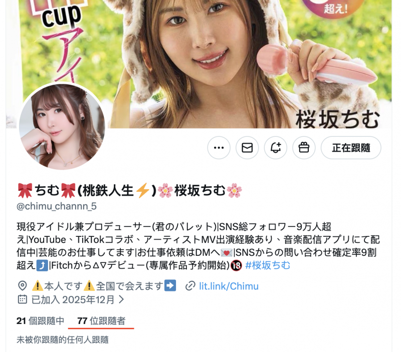 桜坂ちむ(樱坂千梦)出道作品MEAD-013发布!破天荒的H罩杯!曾当过偶像、企业家、有9万追踪的网红成为AV女优了!