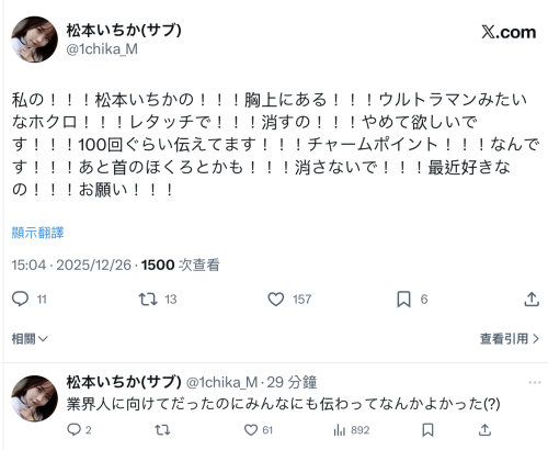 松本いちか(松本一香)：这两个地方的痣别修掉！