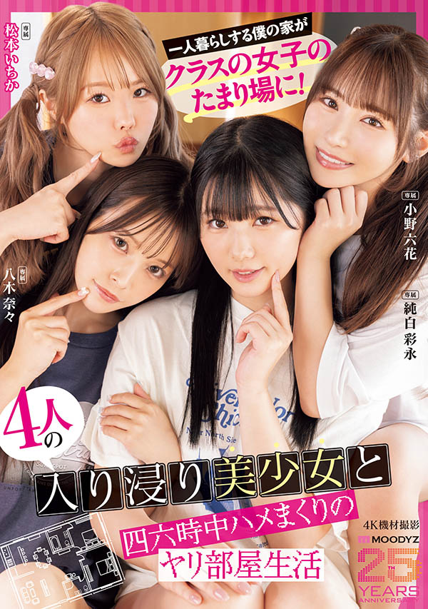 番号(MIRD-268) 四位高颜值美少女在我家「性爱马拉松」，「超火辣巨乳」挑逗好勾人…