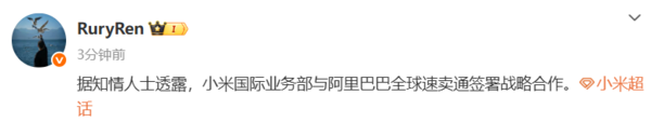 曝小米与阿里巴巴全球速卖通签署战略合作 曾多次合作