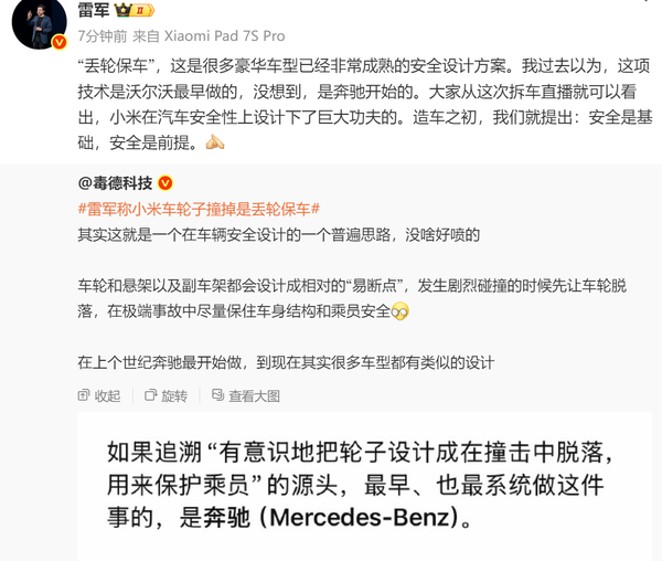 雷军再谈丢轮保车：非常成熟的安全设计 奔驰最早使用