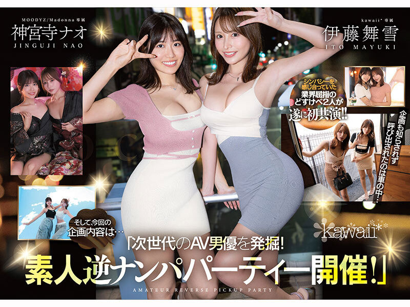 CAWD-941,「伊藤舞雪、神宫寺奈绪」共演作品2026/02/02发布！