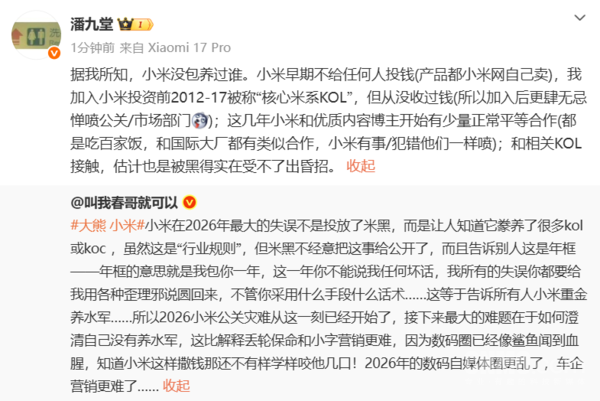 小米潘九堂回应&ldquo;包养&rdquo;KOL：接触KOL或是&ldquo;被黑昏招&rdquo;