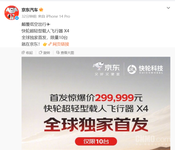 京东独家首发快轮超轻型载人飞行器X4！全球限量10台