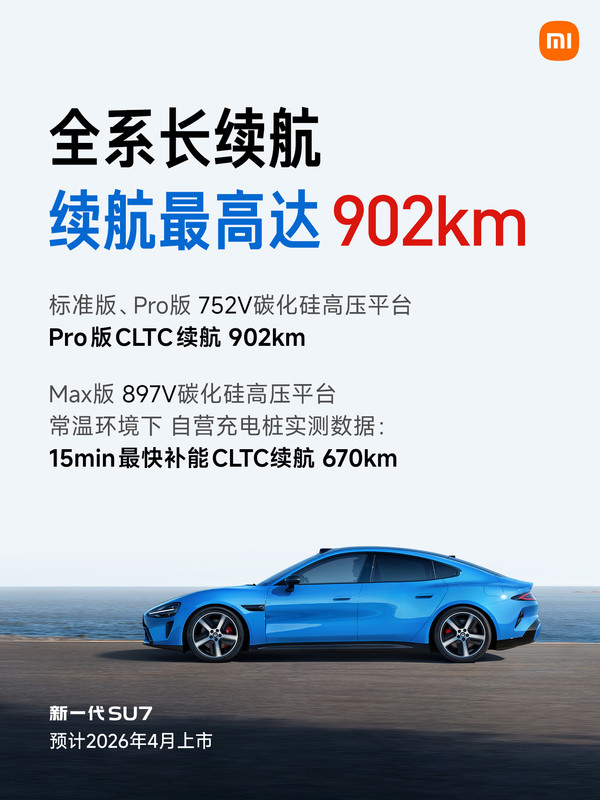 售价涨至23万起 新一代小米SU7到底有哪些升级点？