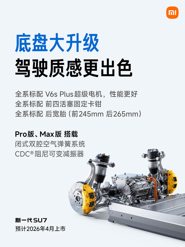 售价涨至23万起 新一代小米SU7到底有哪些升级点？