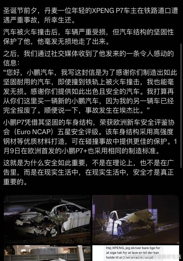 一辆小鹏P7遭火车撞击后车主幸存 何小鹏发文回应