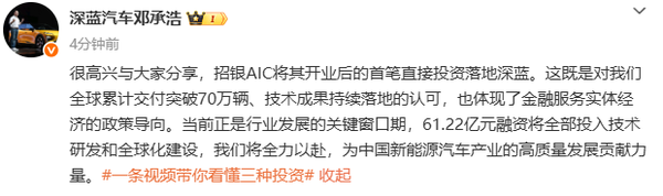 深蓝汽车回应61亿元融资：用于技术研发和全球化建设