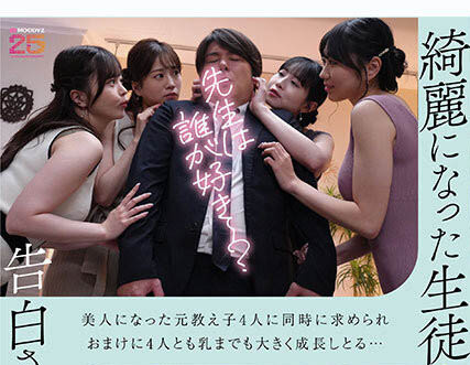 MIRD-271,「四人同时向我告白」共演作品2026/02/17发布！