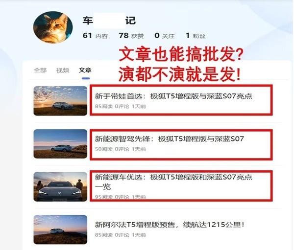 深蓝汽车CEO回应&ldquo;极狐vs深蓝&rdquo;AI通稿事件：将坚决打击