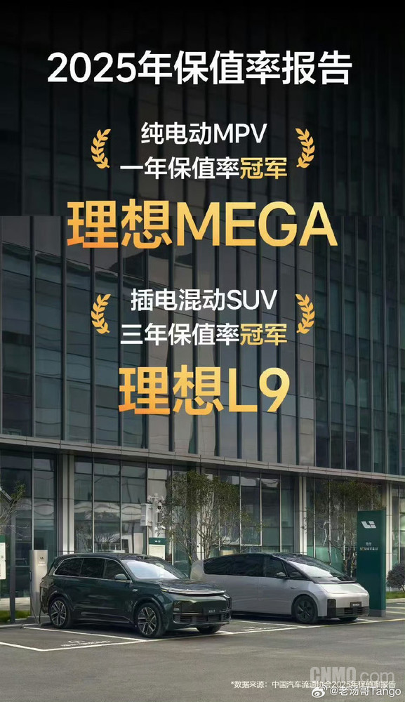 理想汽车双冠：MEGA与L9领跑2025年保值率榜单！