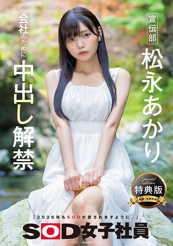 松永明里(松永あかり)2月4日最新作品番号及封面，松永明里个人简介