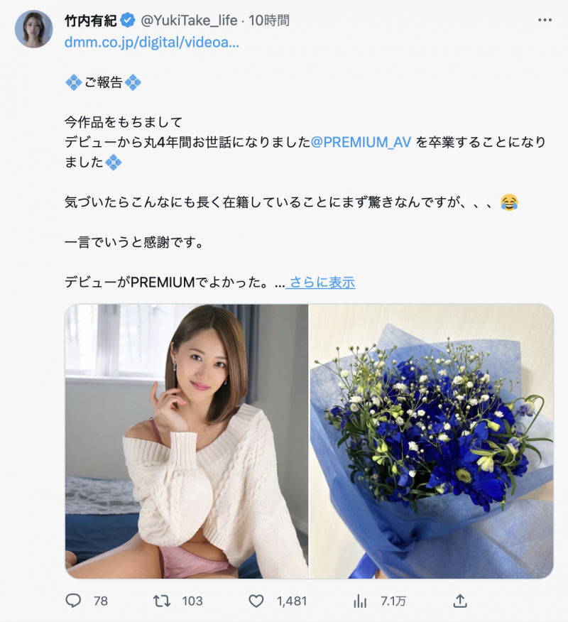 四年专属生涯Over!竹内有纪Bye了!