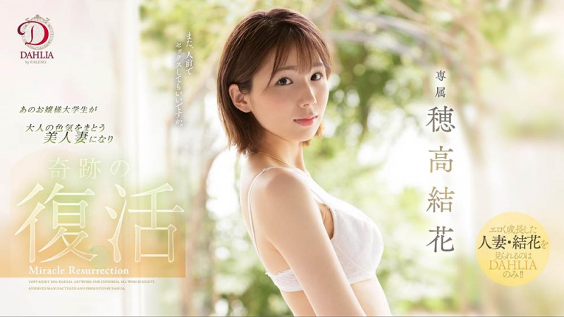 DLDSS-045,穂高结花(Hodaka-Yuka)最新作品2021/10/21发布！