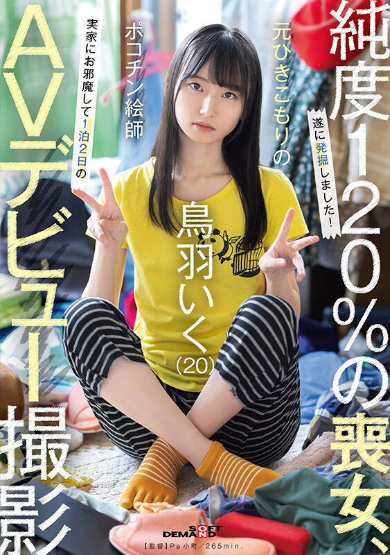 KUSE-039,鸟羽いく(鸟羽郁)最新作品2026/02/03发布！