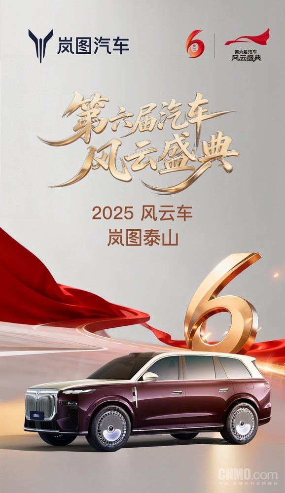 岚图汽车斩获央视总台《汽车风云盛典》两项殊荣! 岚图汽车斩获央视总台《汽车风云盛典》两项殊荣!