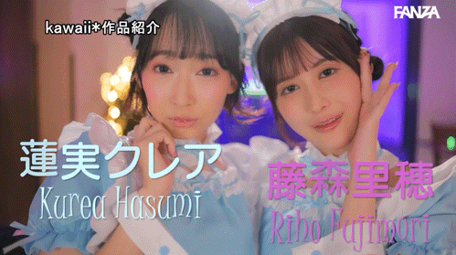 蓮実クレア(莲实克蕾儿)、藤森里穂(藤森里穗)共演作品CAWD-910发布！都要做你的炮友！于是她们最强Body共演！