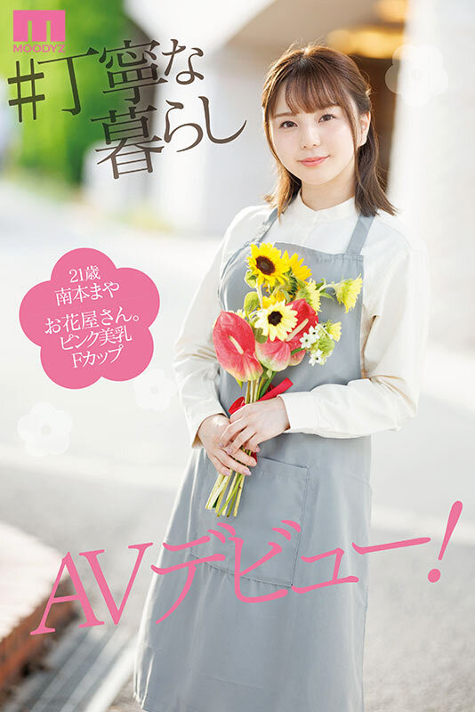 南本まや(南本麻耶)出道作品MIFD-470发布！美颜雪肌F奶！每天都自慰的她被无情3P了！