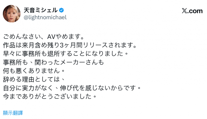才刚成为两家片商的共同专属女优⋯她却宣布不玩了!
