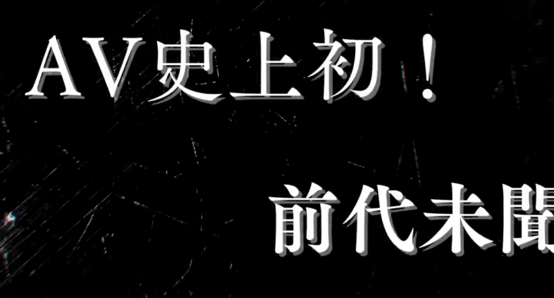 史上未闻！ AV业界的第一次！片商Madonna动起来了！