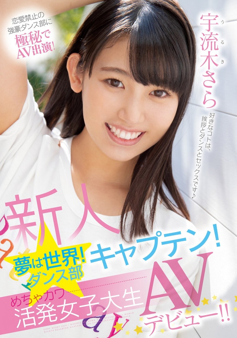 宇流木沙罗罗(JUR-710) 国民美少女变美女！她电击专属大升级！