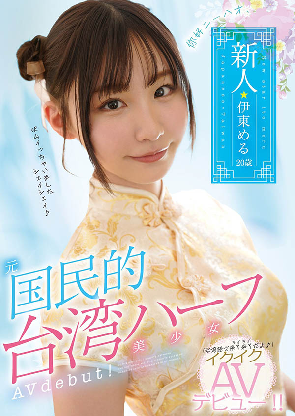 最新推荐!台日混血E奶女优《Nia》精选作品介绍……