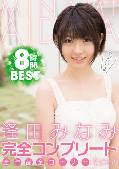 最新推荐！「完全完成全部作品全角色8小时BEST」系列作品介绍……