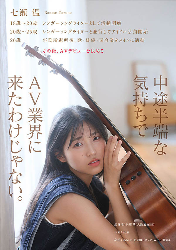 START-511,七瀬温(七濑温)最新作品2026/03/02发布！