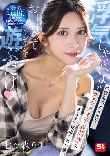 SNOS-084,七森莉莉(七ツ森りり)最新作品2026-02-20发布!