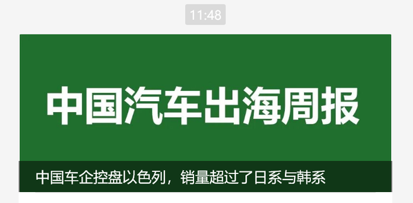 中国车企主导以色列市场 单月销量1.1万 超日系韩系之和