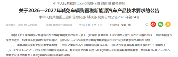 10%车型强制退场?2026电耗新规对车企影响多大? 10%车型强制退场?2026电耗新规对车企影响多大?