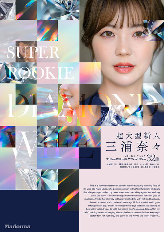 JUR-062,三浦奈々(三浦奈奈)最新作品2026/04/14发布!